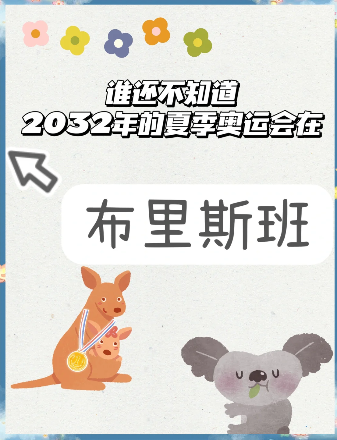 2036奥运会(2036奥运会有望落户中国)
